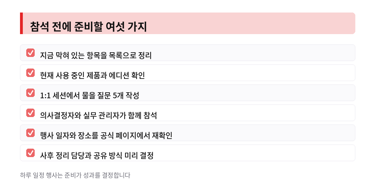 참석 전에 준비할 여섯 가지