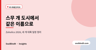 스무 개 도시에서,같은 이름으로