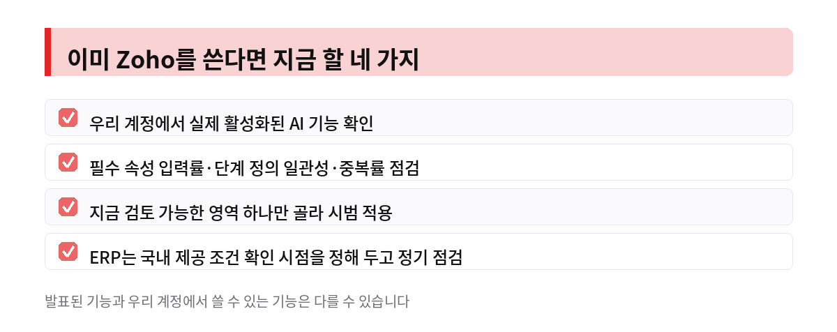 이미 Zoho를 쓴다면 지금 할 네 가지