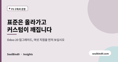 표준은 올라가고,커스텀이 깨집니다
