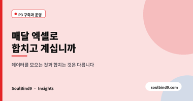 매달 엑셀로,합치고 계십니까