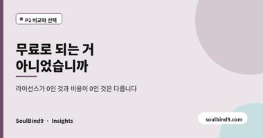 무료로 되는 거,아니었습니까