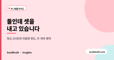 둘인데 셋을,내고 있습니다