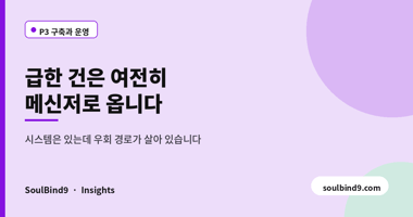 급한 건은 여전히,메신저로 옵니다