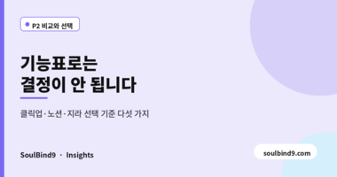 클릭업 노션 지라 비교 
