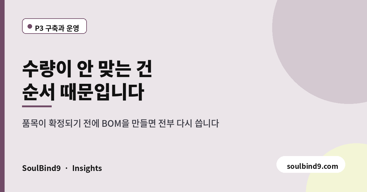 수량이 안 맞는 건,순서 때문입니다