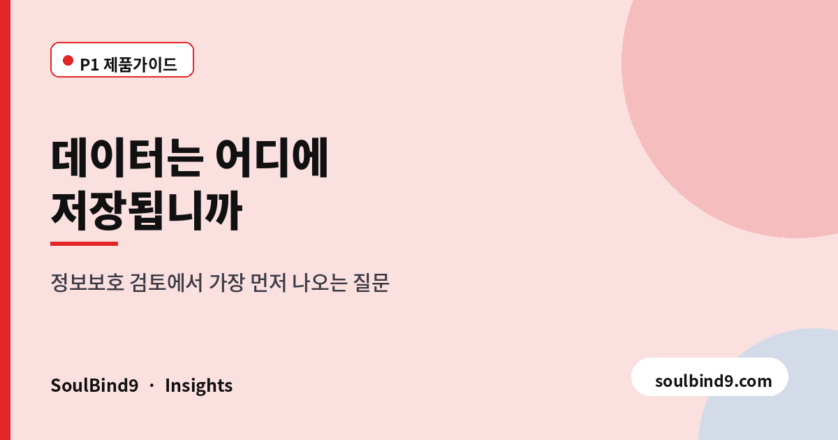 Zoho 데이터센터와 보안 인증 정리 — 내부 검토 통과용 자료-featured-image